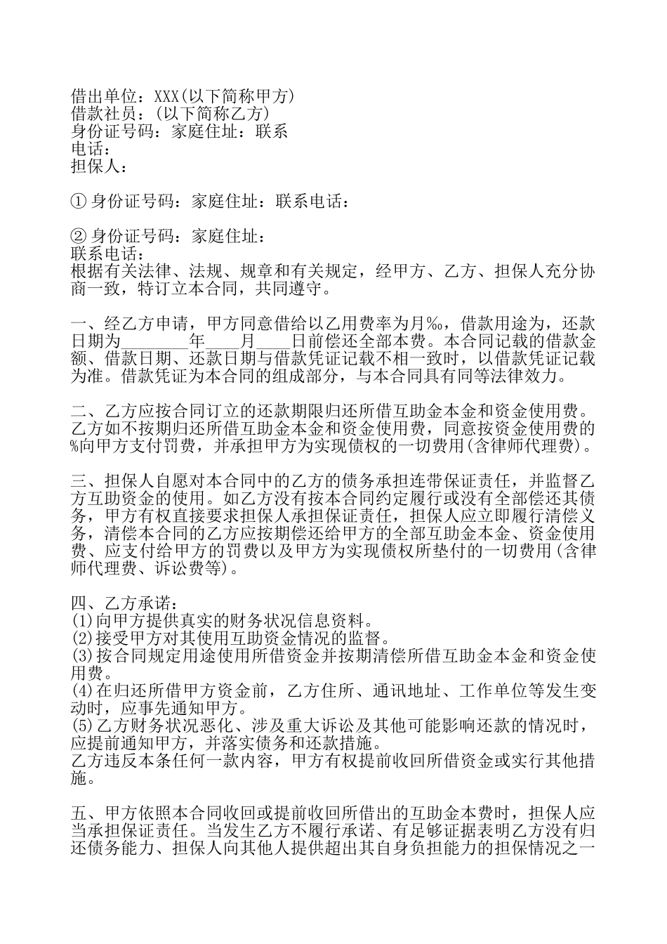 实用版正规借款合同书——_第2页