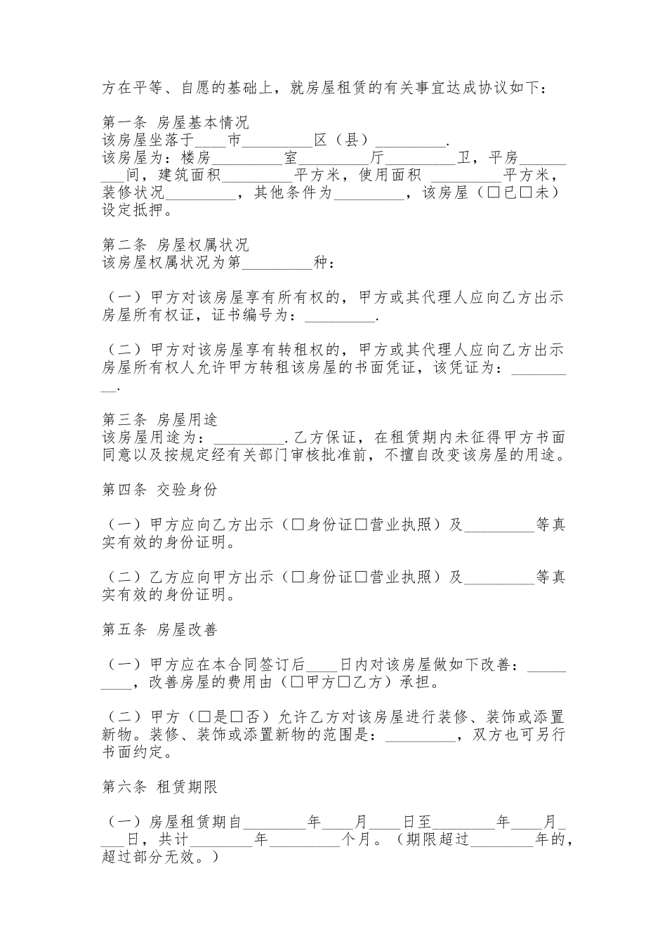 实用版民用房屋租赁合同_第2页