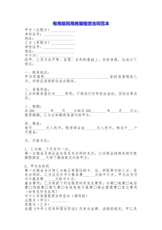 实用版民用房屋租赁合同