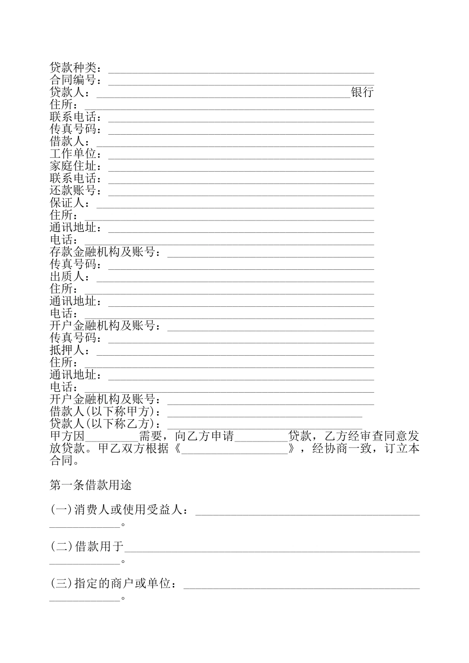 实用版民间借款合同——_第2页