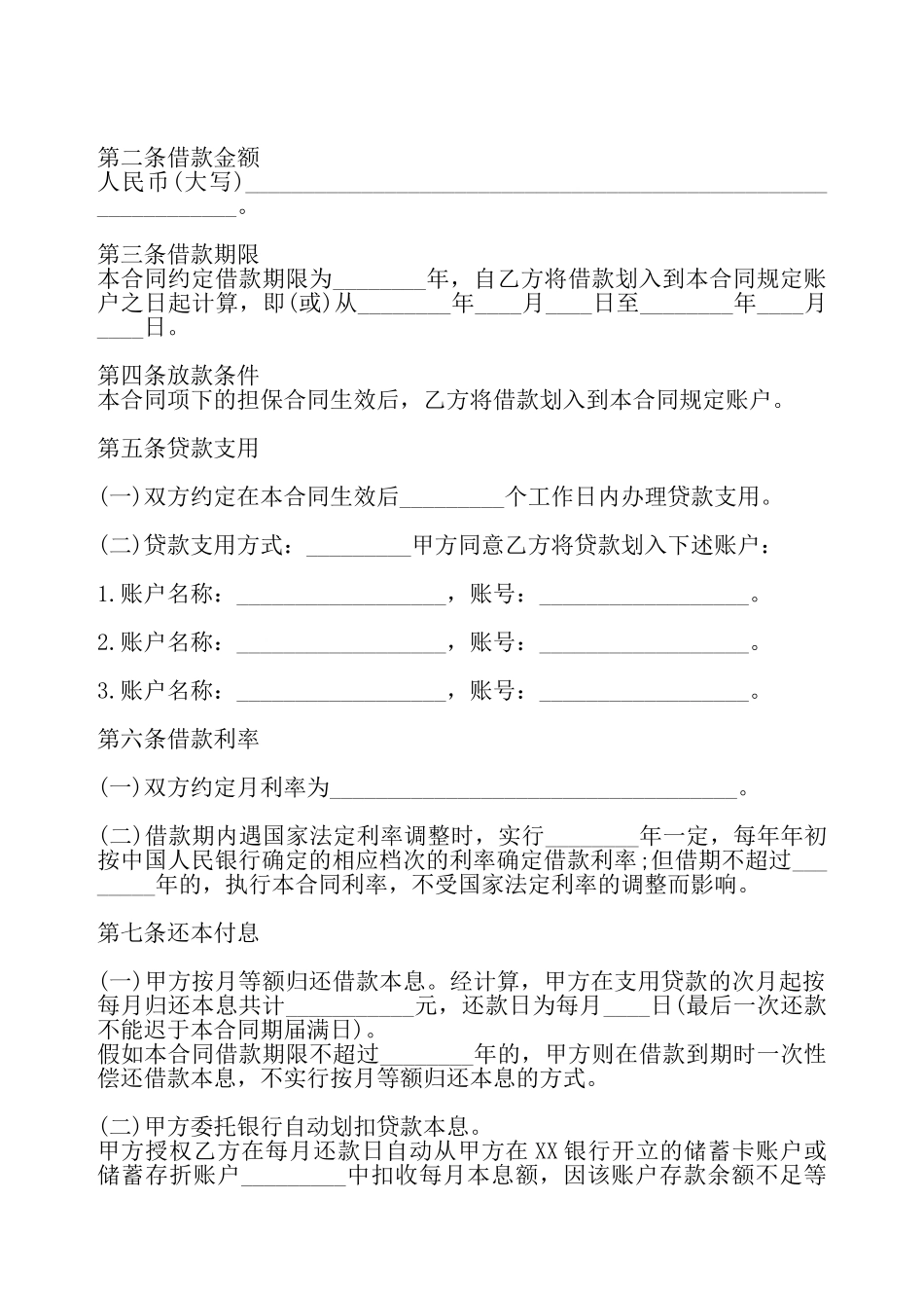实用版民间借款合同——_第3页