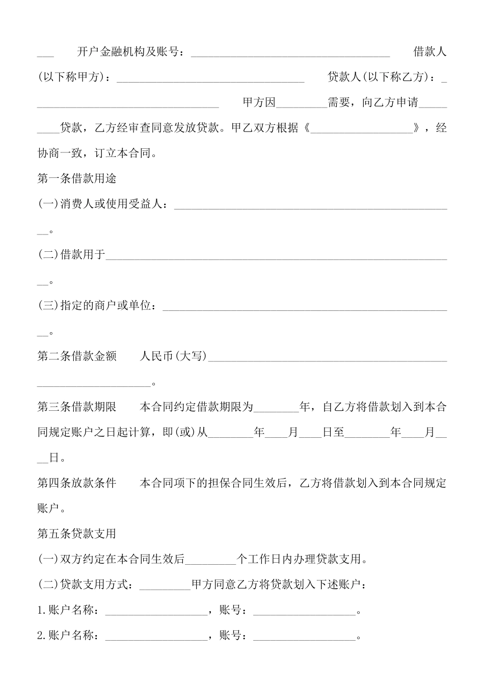 实用版民间借款合同范本_第2页