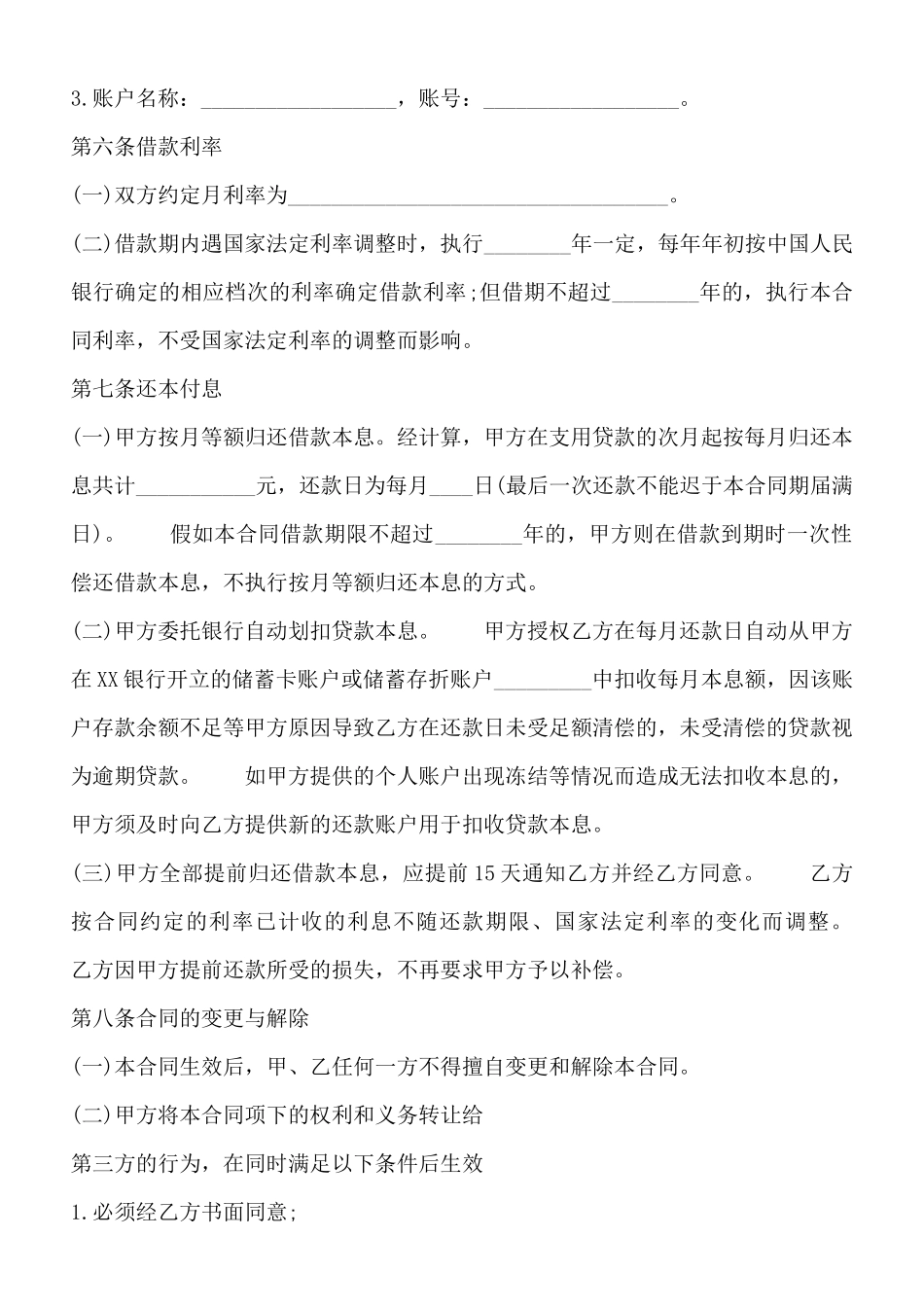 实用版民间借款合同范本_第3页