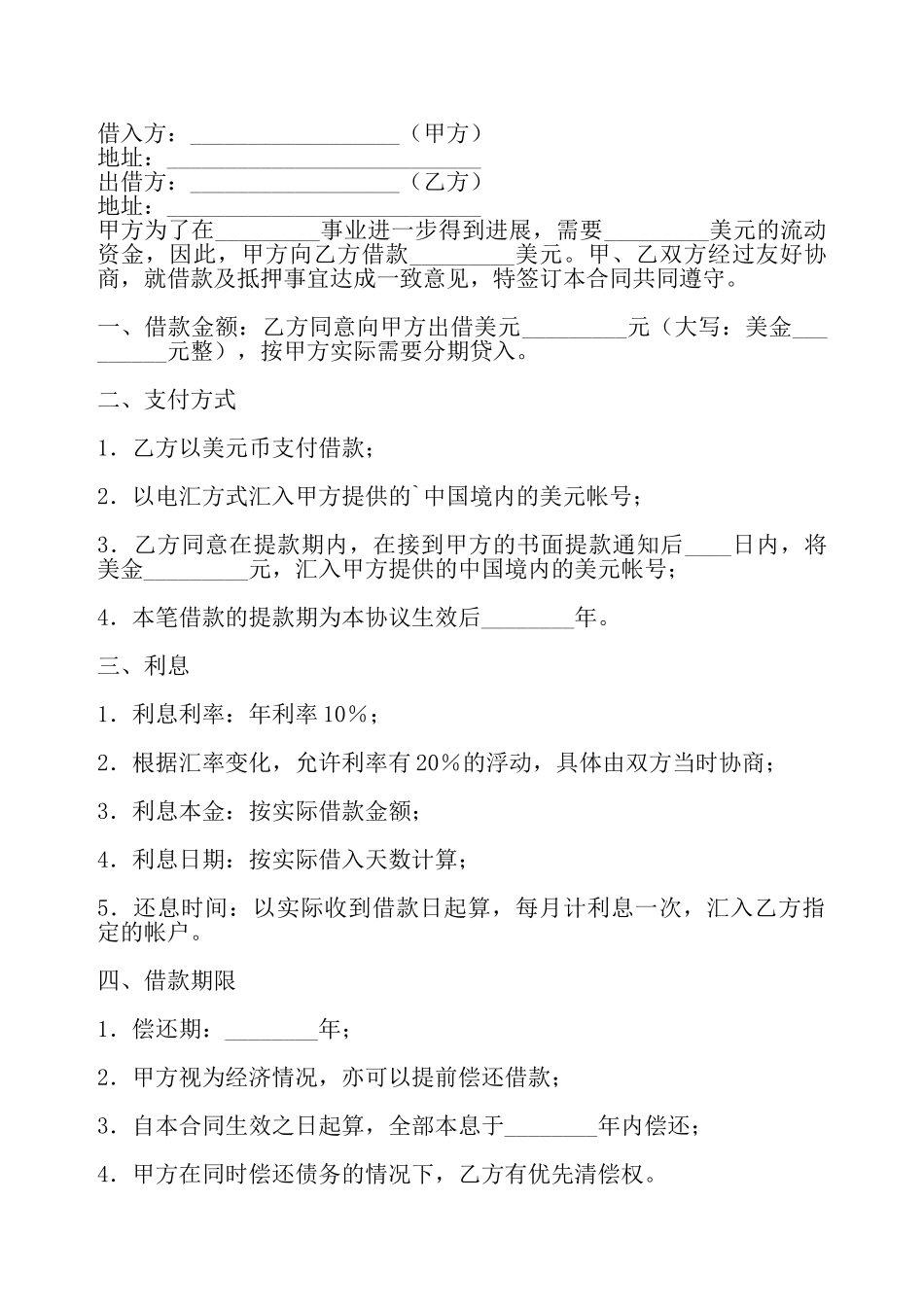 实用版正规借款合同样式——_第2页