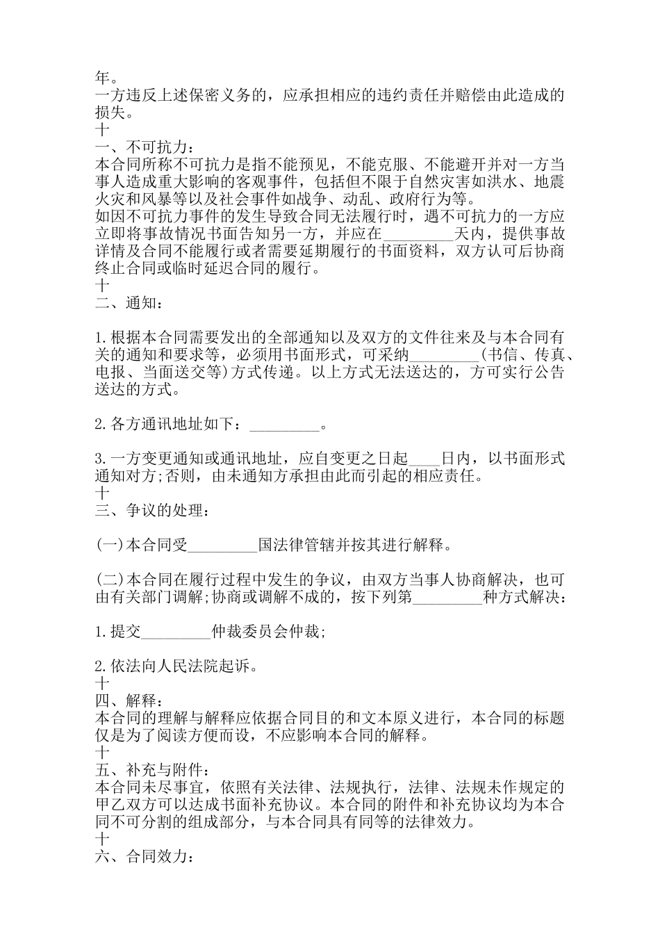 实用版特殊商品买卖合同范本_第3页