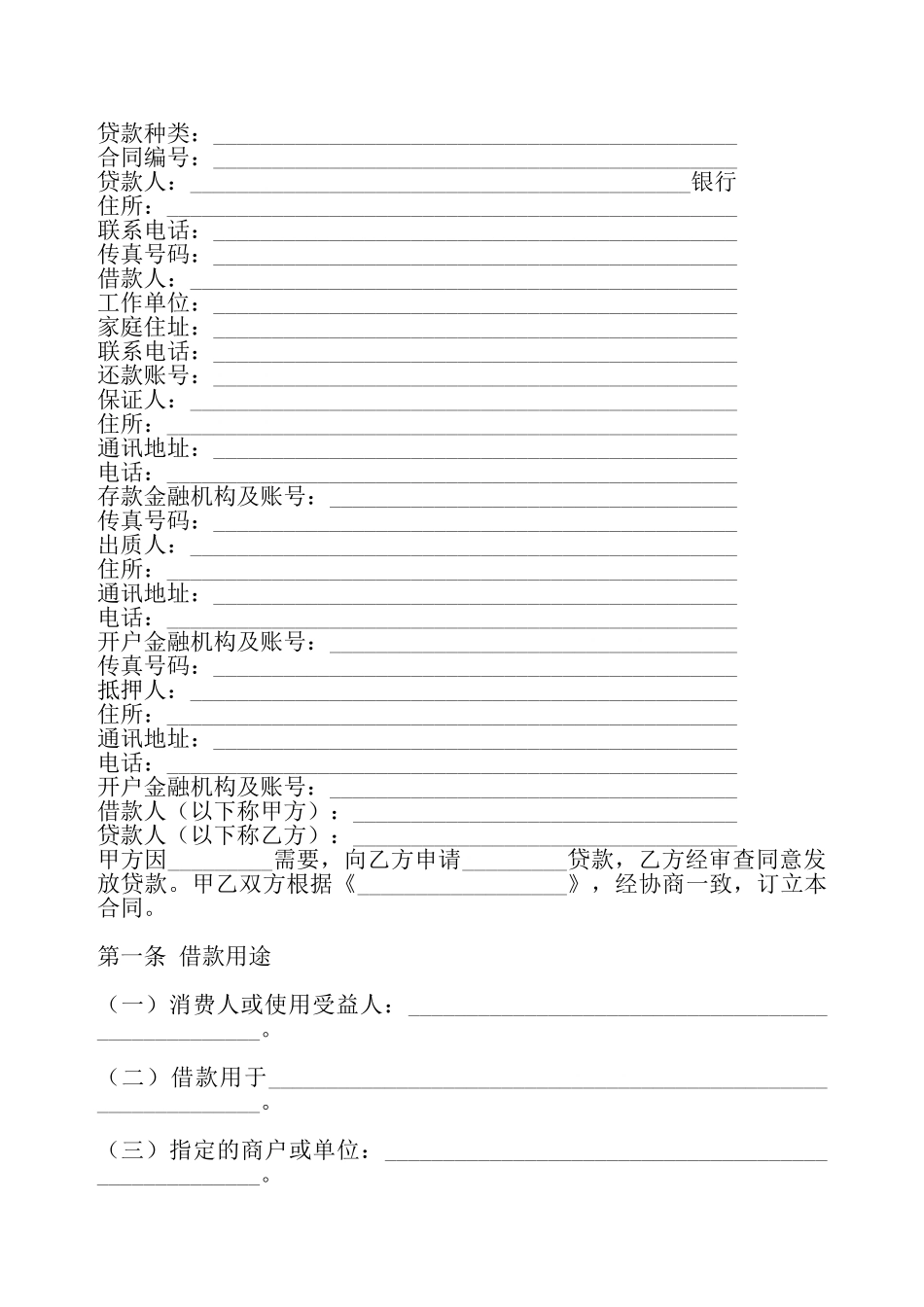 实用版民间借款合同书——_第2页