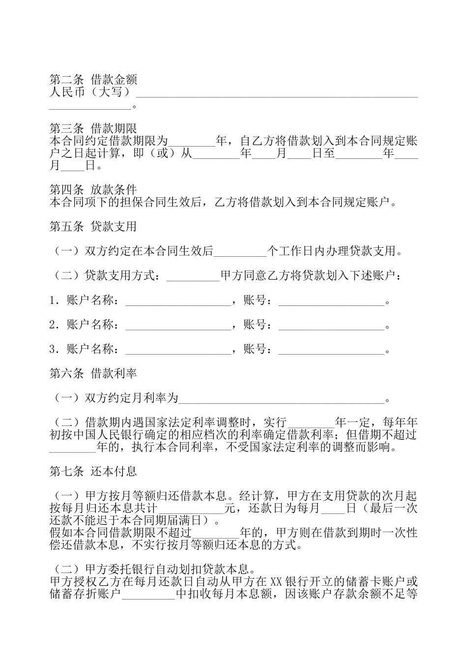 实用版民间借款合同书——_第3页