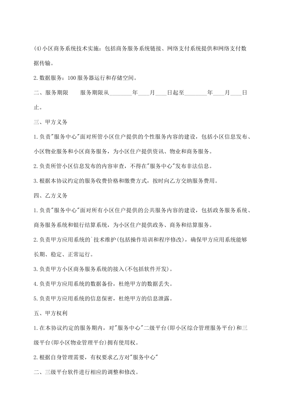 实用版物业服务合同模板_第3页