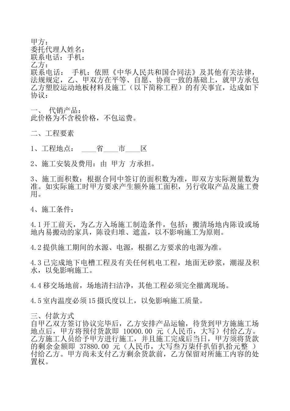 实用版独家代理合同样式——_第2页