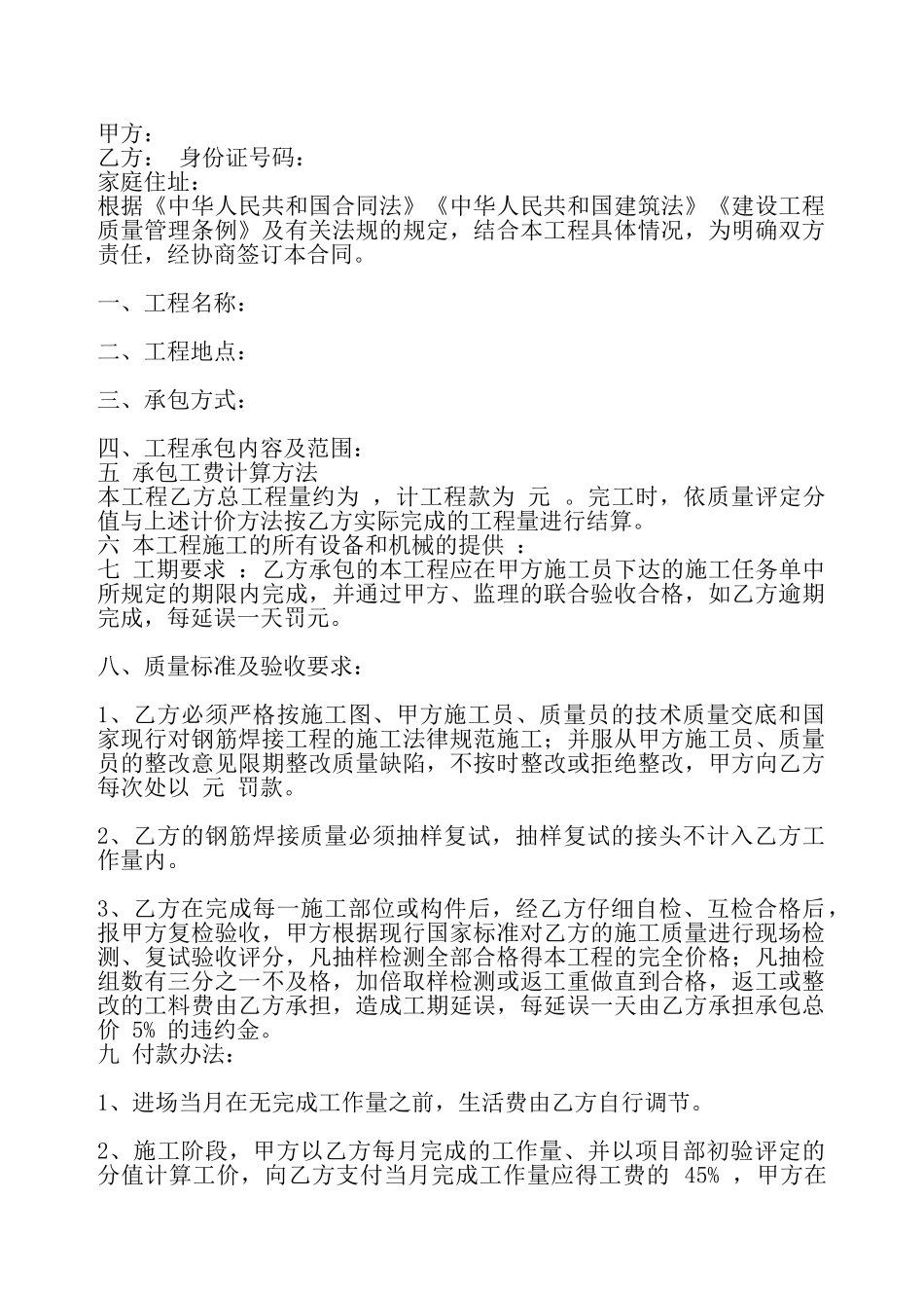 实用版短期承包合同样本——_第2页