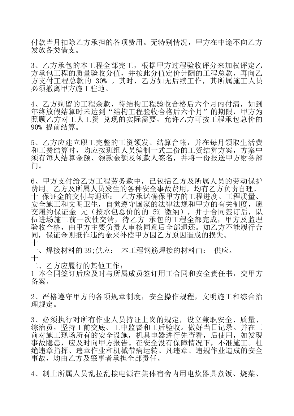 实用版短期承包合同样本——_第3页