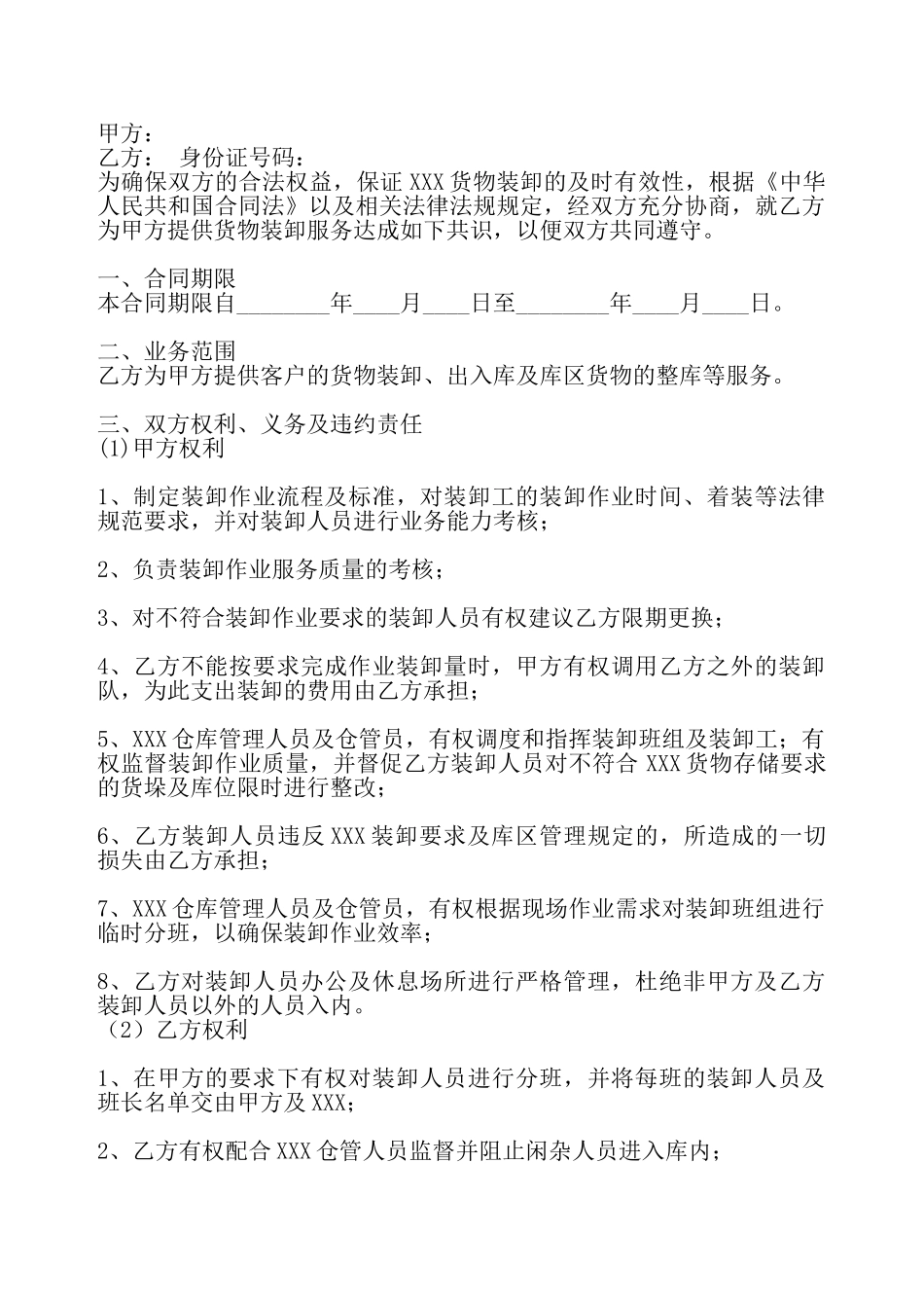 实用版短期承包合同模板——_第2页