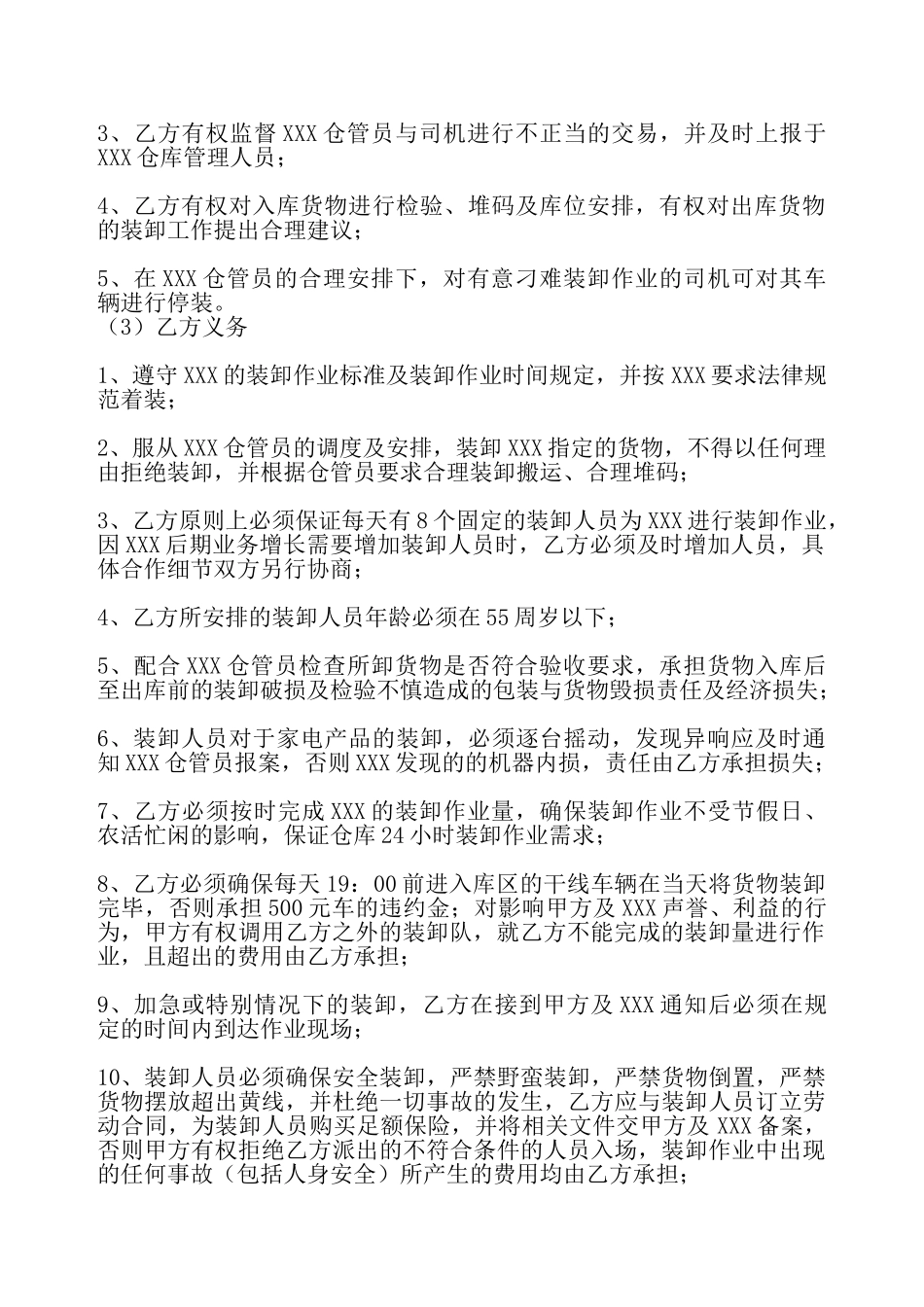 实用版短期承包合同模板——_第3页