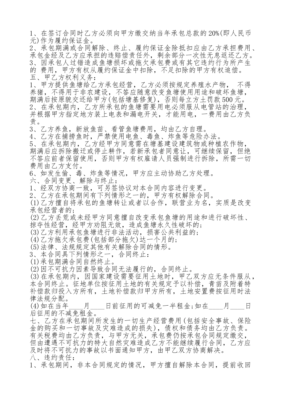 实用版的鱼塘承包合同协议书范本_第3页