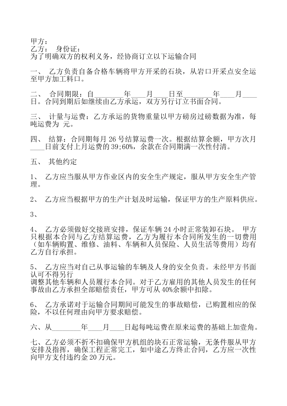 实用版短期承包合同书——_第2页