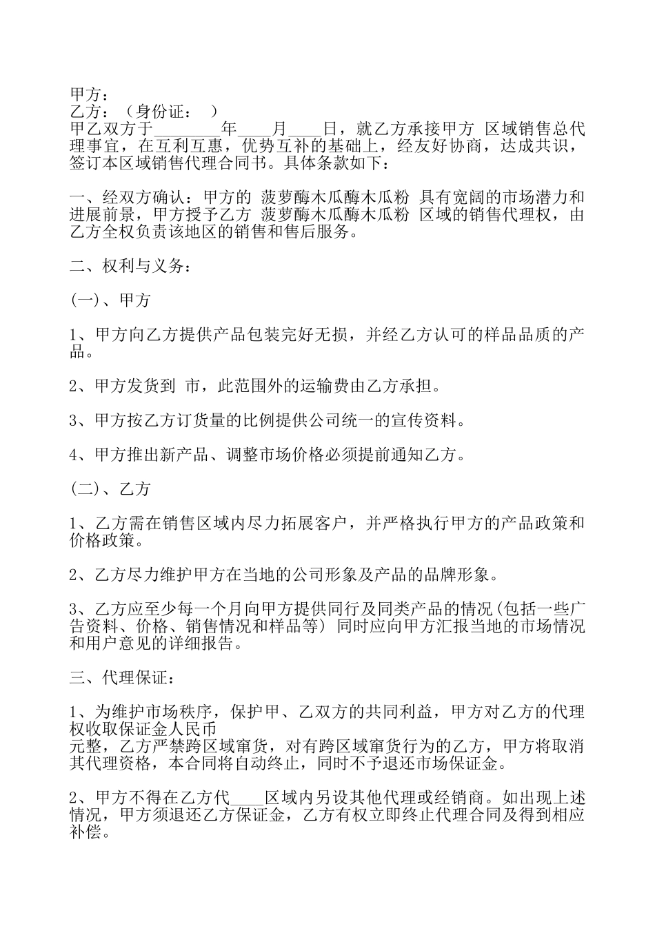 实用版私人代理合同——_第2页
