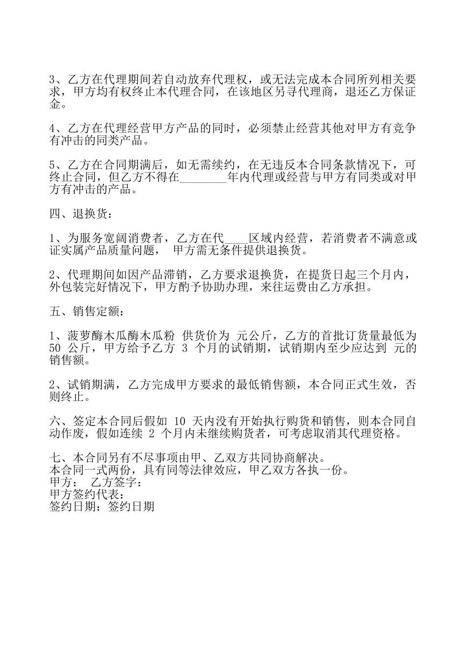 实用版私人代理合同——_第3页