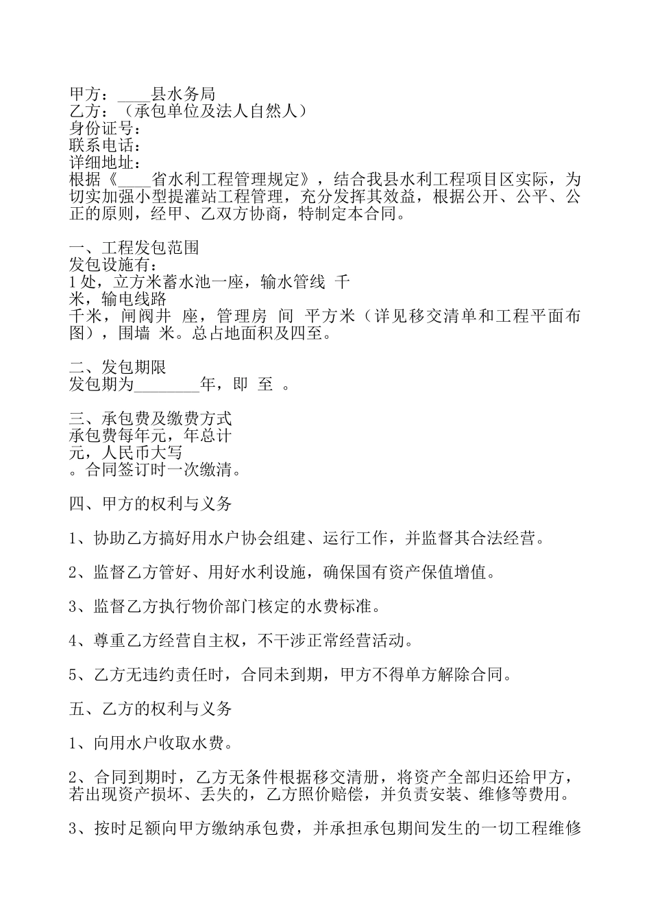 实用版私人承包合同样本——_第2页