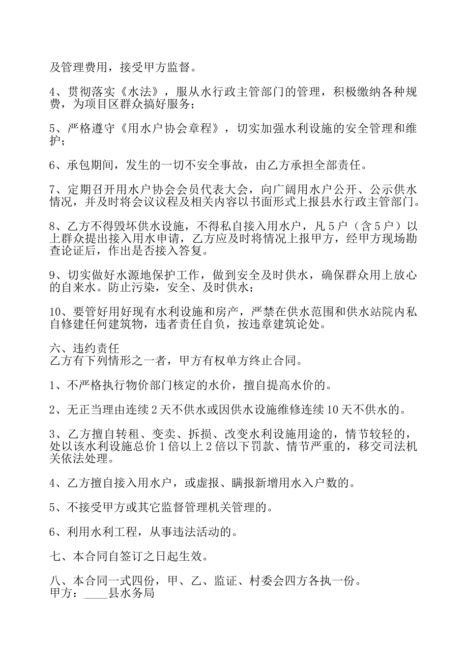 实用版私人承包合同样本——_第3页