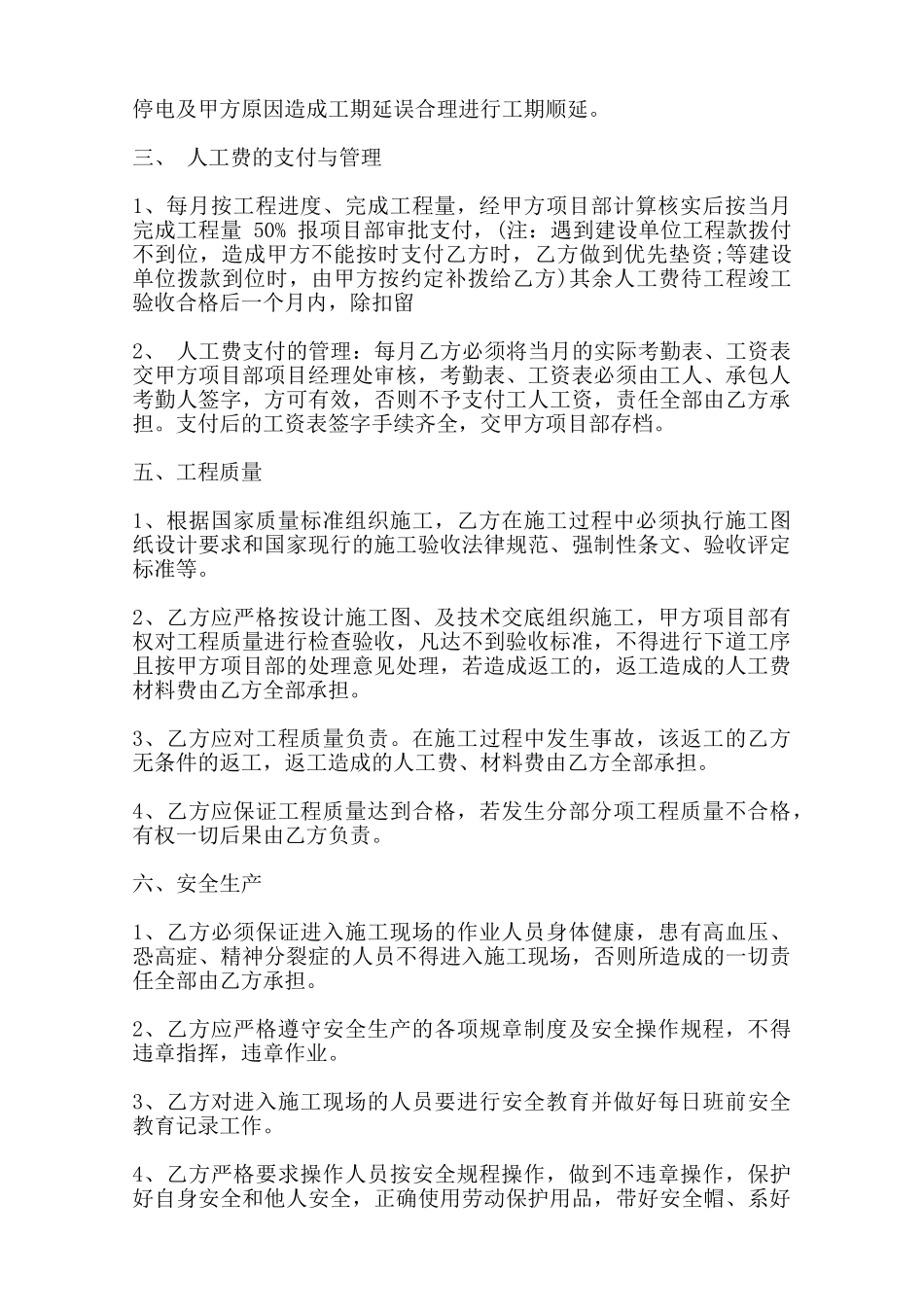 实用版私人承包合同范本_第2页