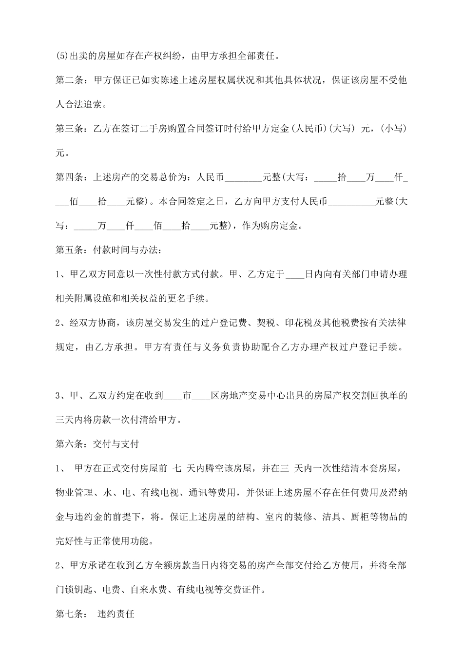 实用版精装房购房合同_第3页