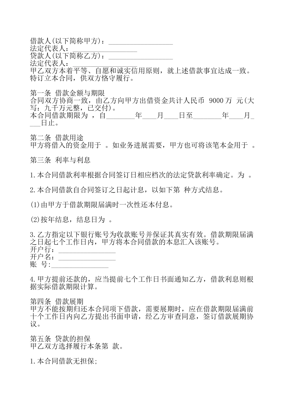 实用版自然人借款合同模板——_第2页