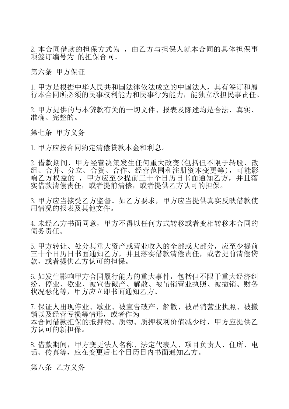 实用版自然人借款合同模板——_第3页