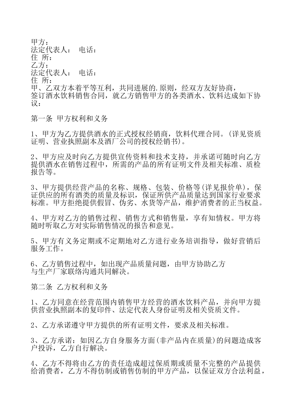 实用版经销代理合同样本——_第2页