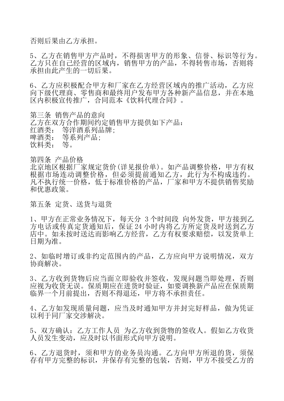 实用版经销代理合同样本——_第3页