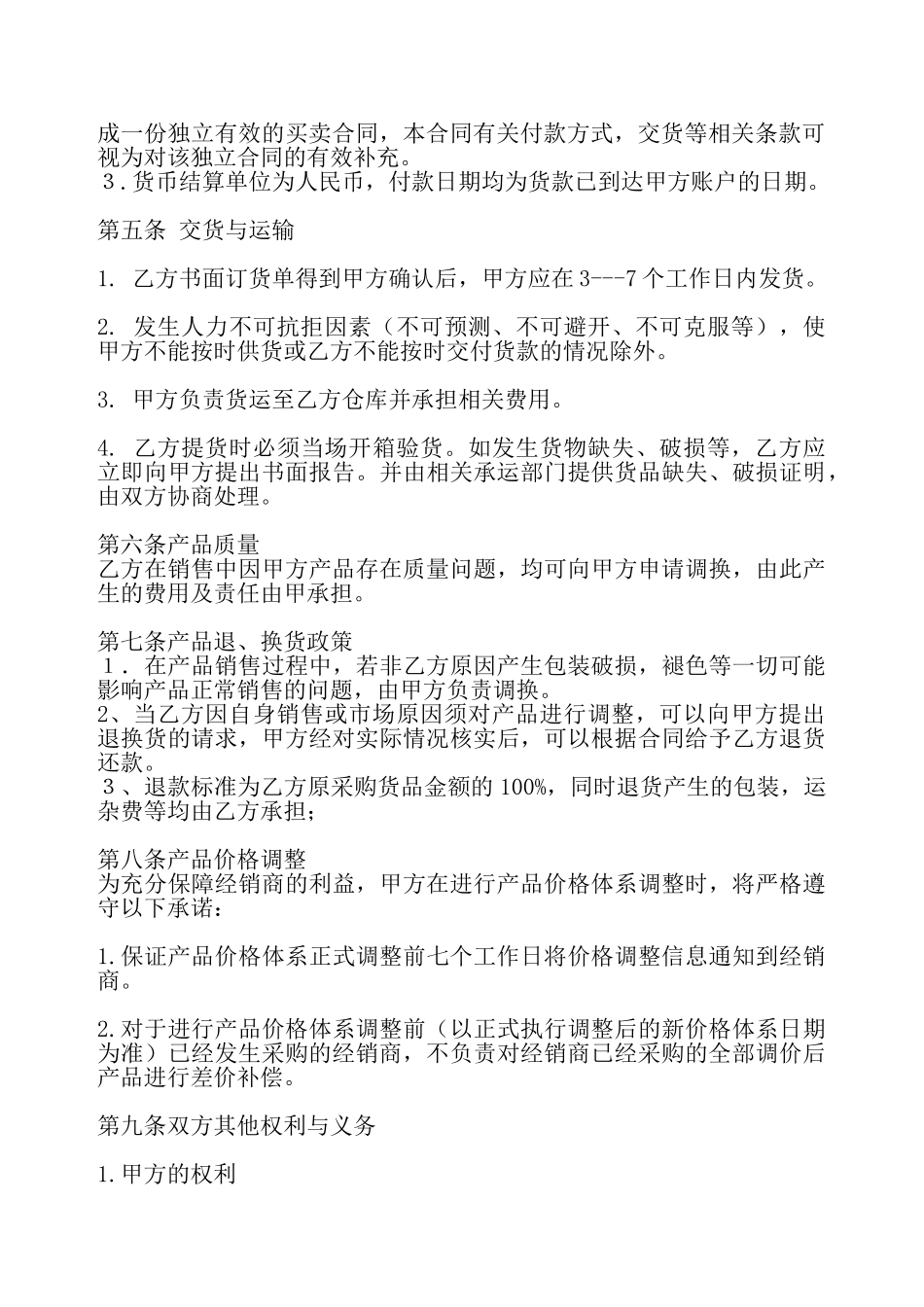 实用版药品代理合同——_第3页