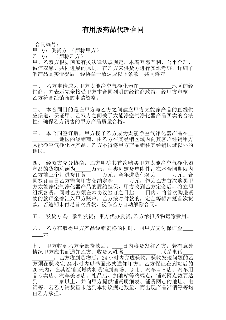 实用版药品代理合同范本_第1页