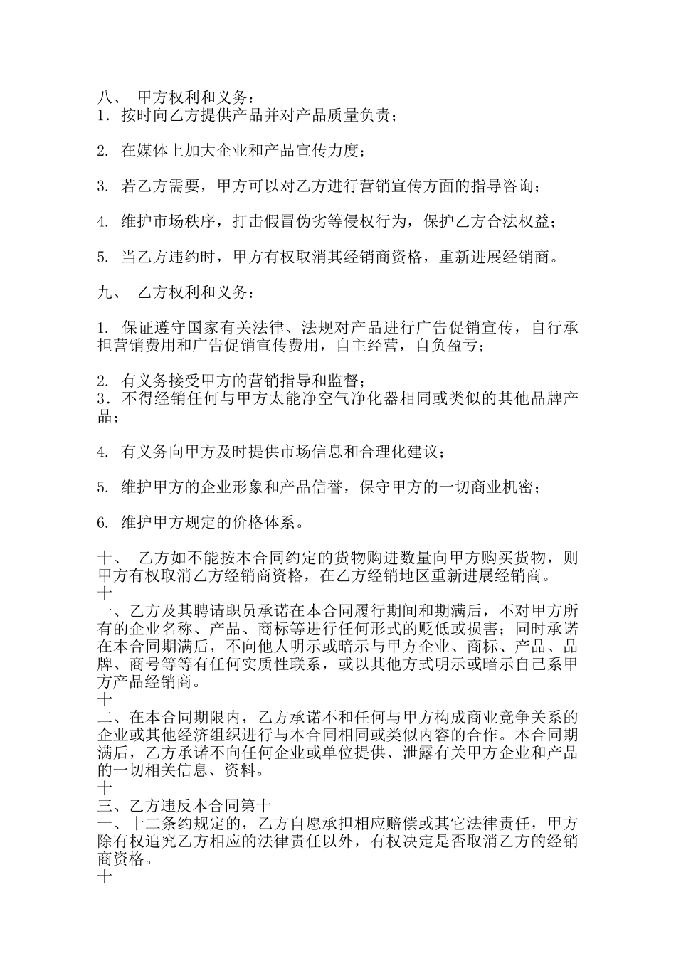 实用版药品代理合同范本_第2页