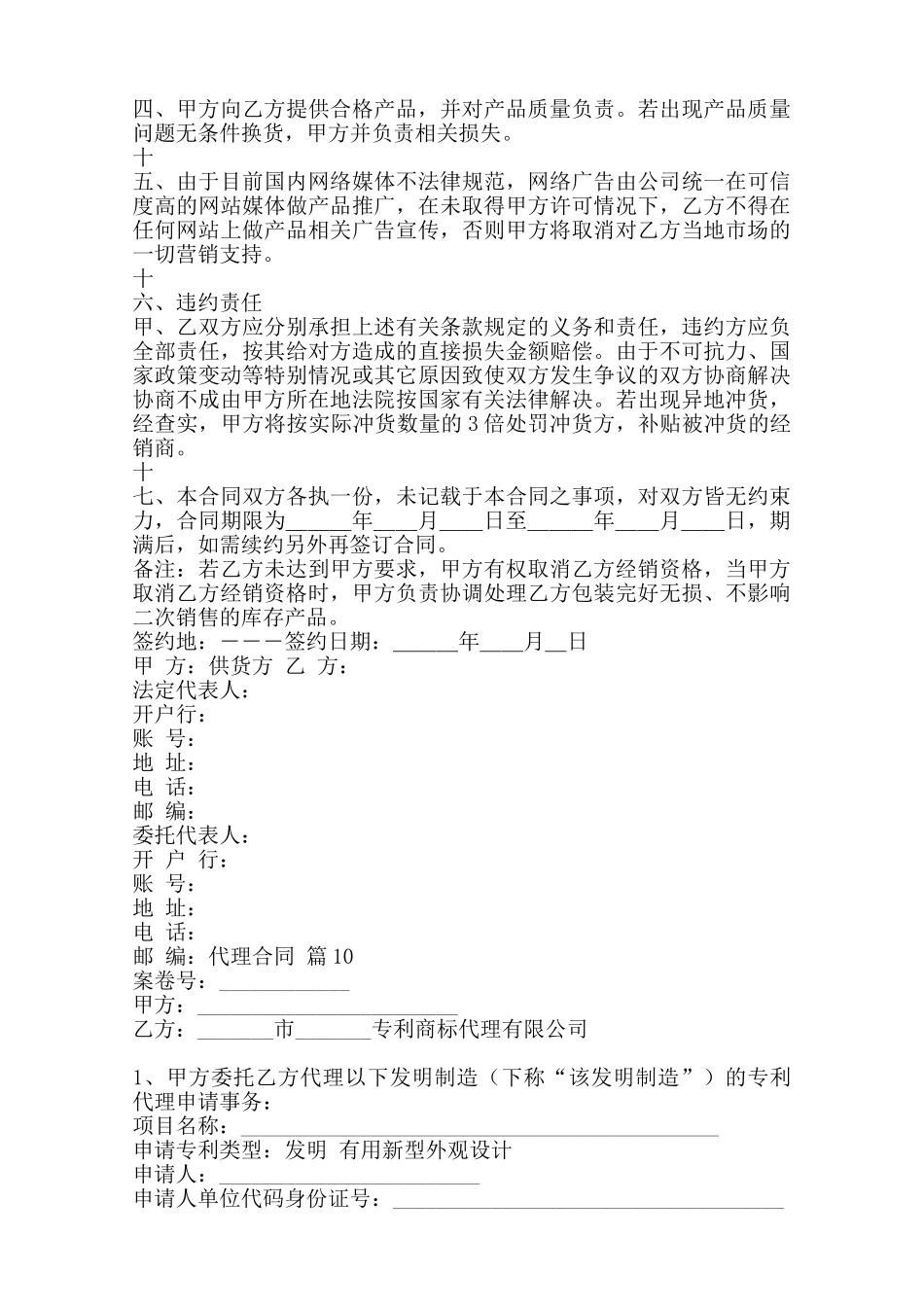 实用版药品代理合同范本_第3页