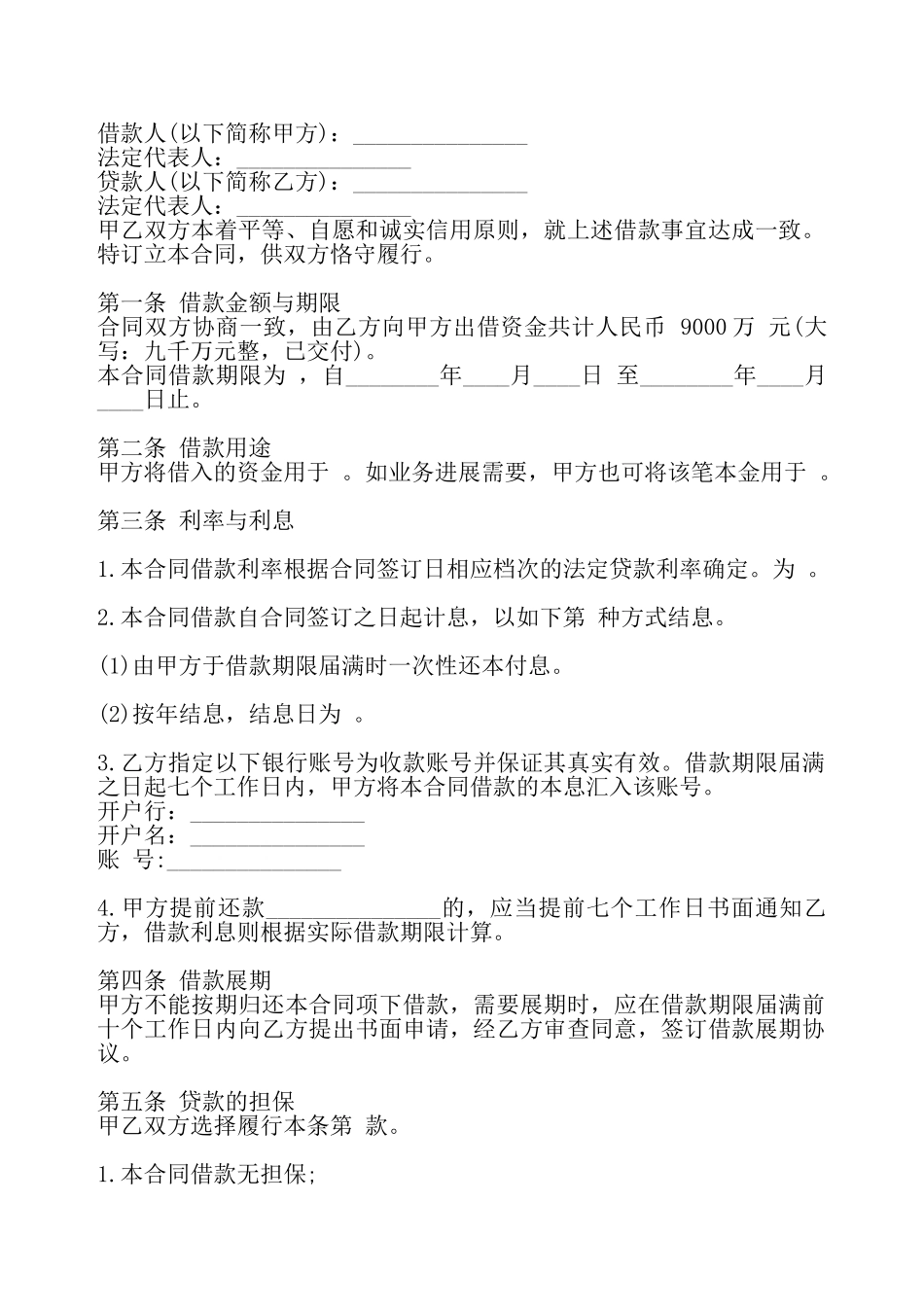 实用版自然人借款合同——_第2页