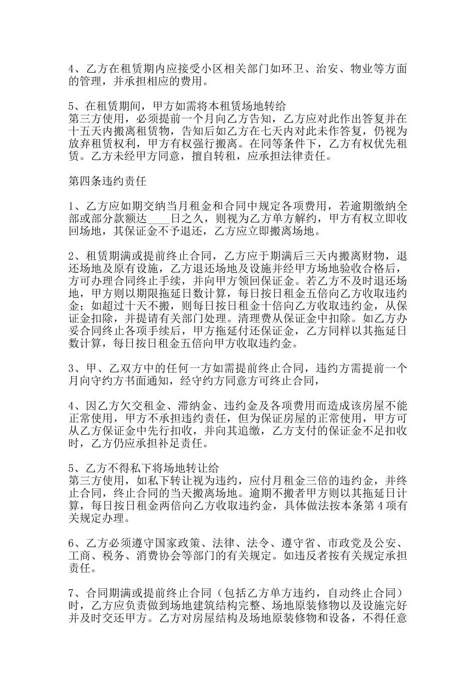 实用版自用房屋租赁合同模板范本_第2页