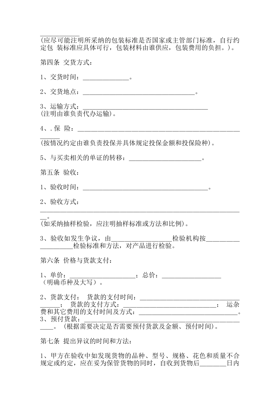 实用版货物买卖合同范本_第2页