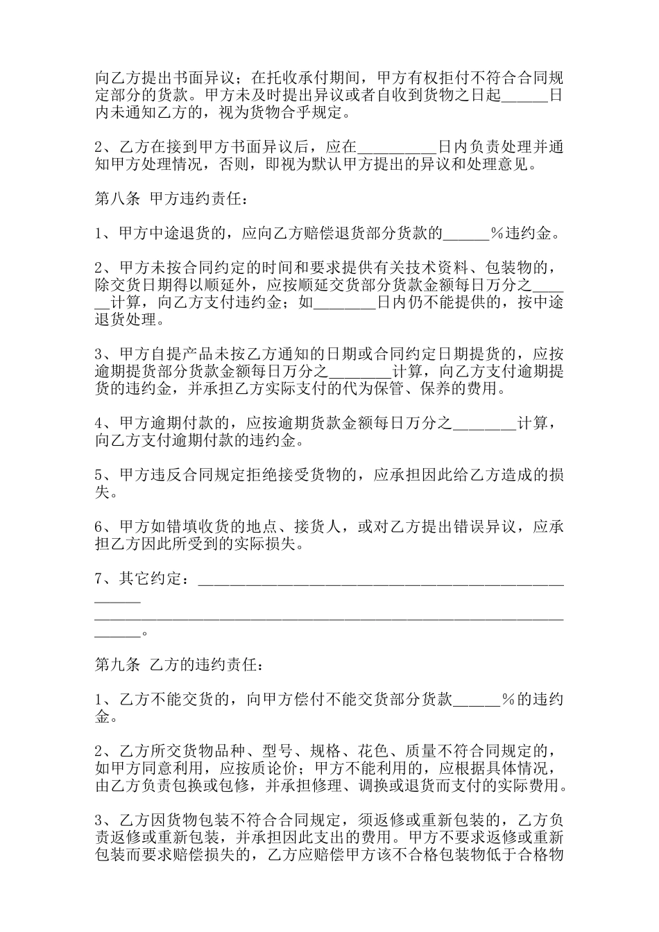 实用版货物买卖合同范本_第3页