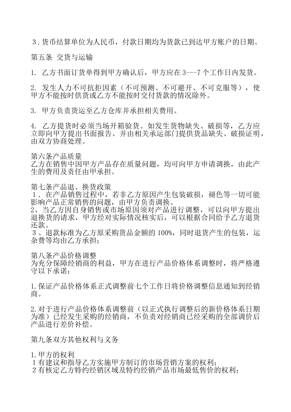 实用版药品代理合同模板——_第3页