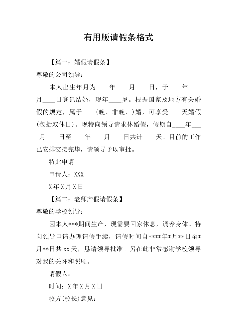 实用版请假条格式_第1页