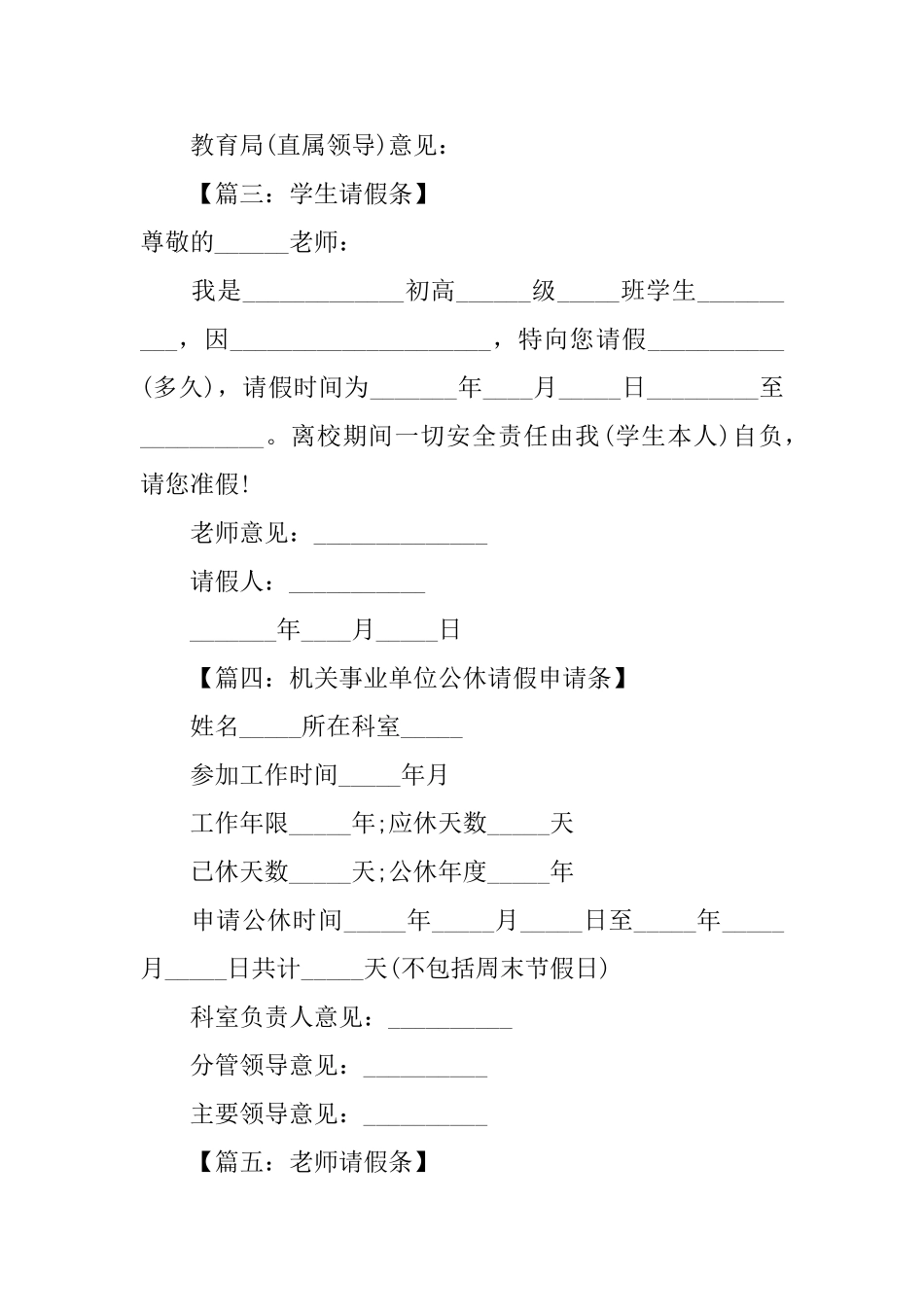 实用版请假条格式_第2页