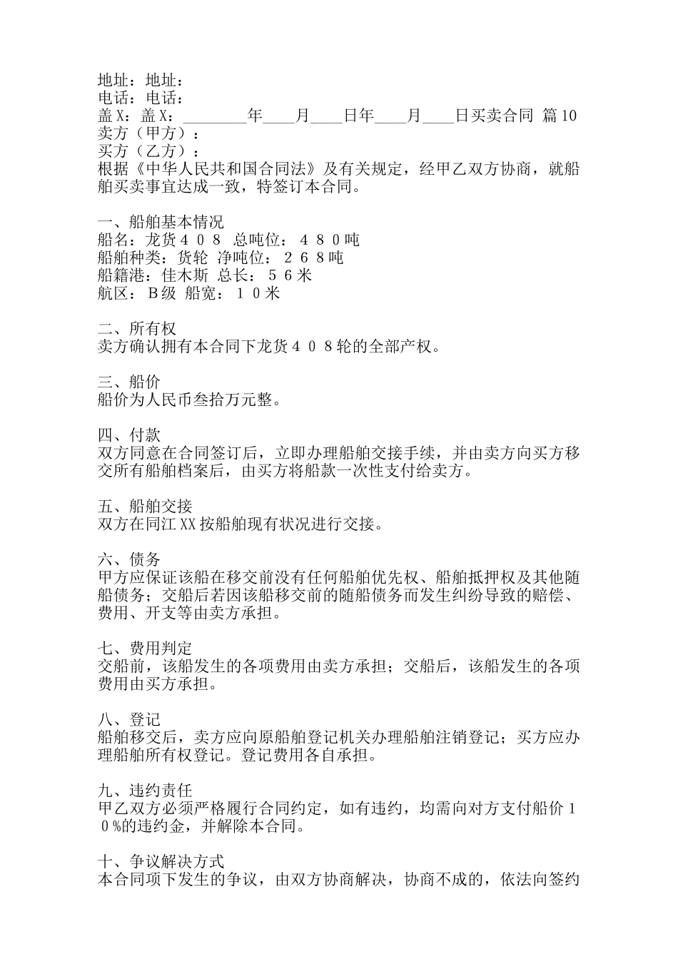 实用版试用品买卖合同书范本_第2页