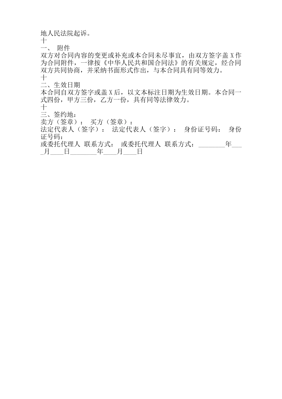 实用版试用品买卖合同书范本_第3页