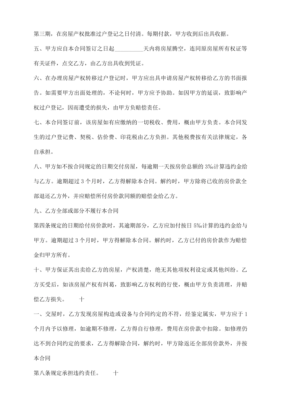 实用版购房合同模板_第3页