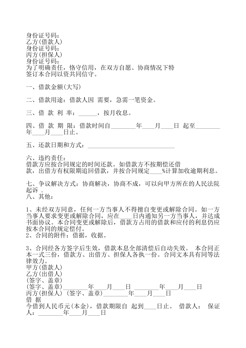 实用版银行借款合同书——_第2页