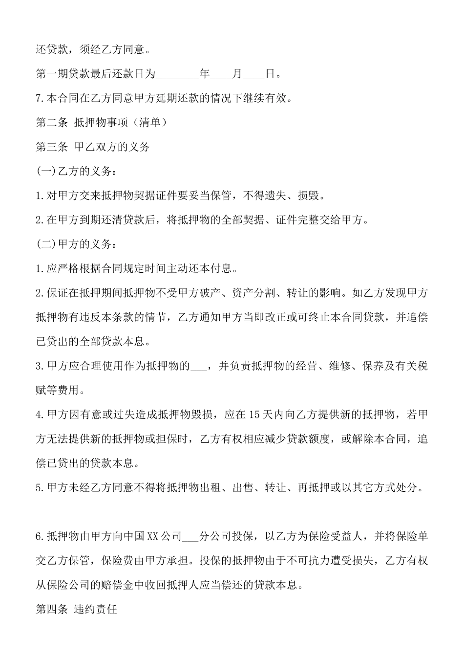 实用版车辆抵押借款合同样式_第2页