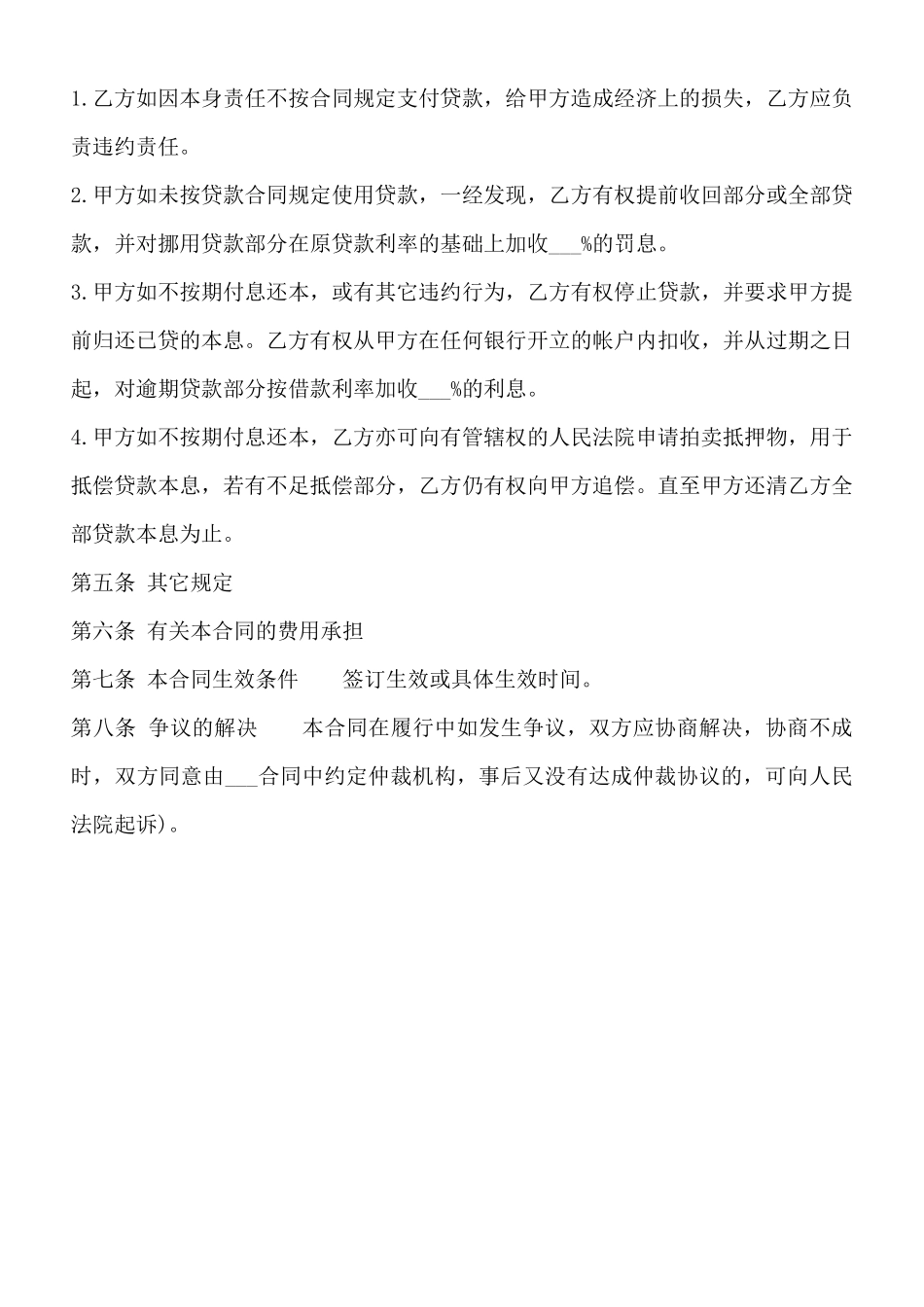 实用版车辆抵押借款合同样式_第3页