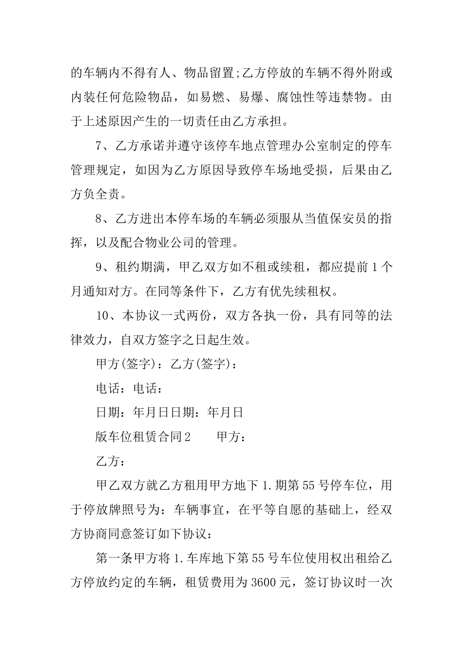 实用版车位租赁合同_第2页