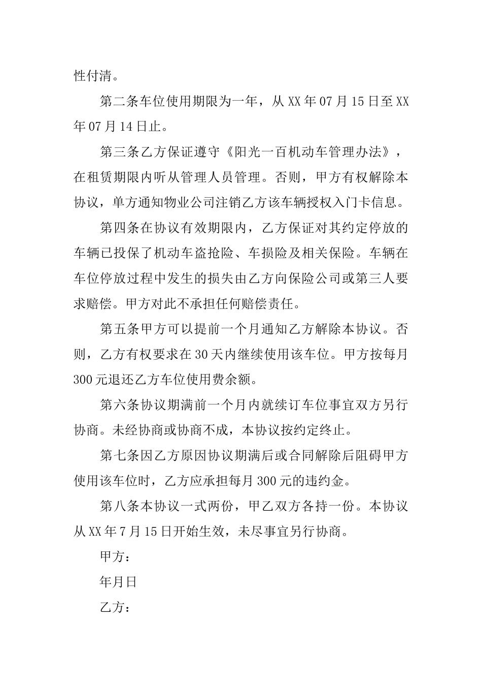 实用版车位租赁合同_第3页