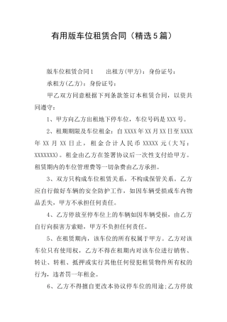 实用版车位租赁合同