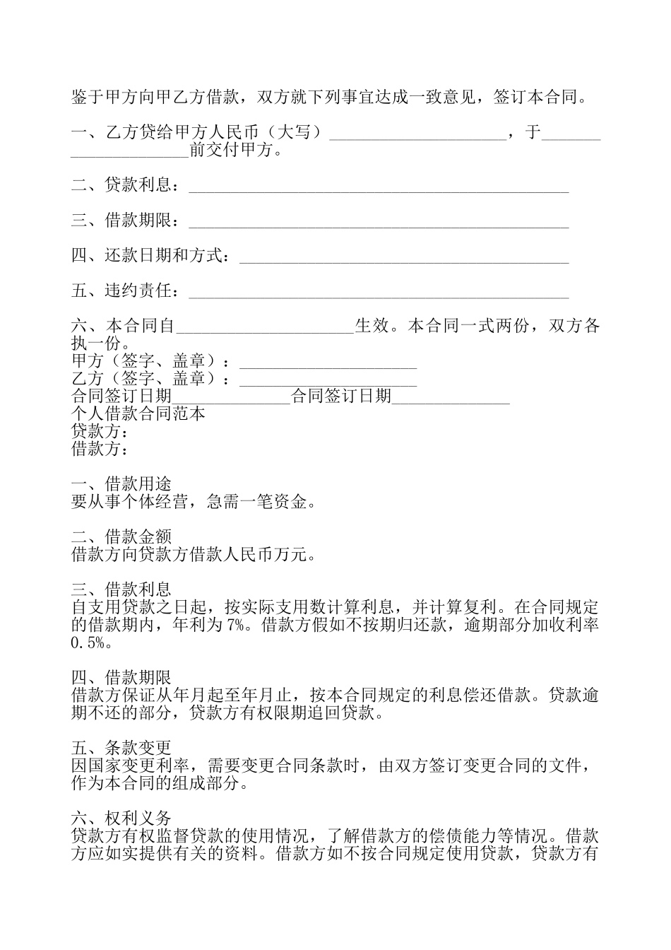 实用版金融借款合同书——_第2页